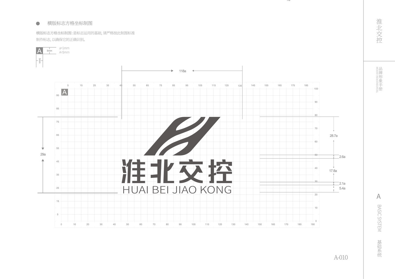 淮北市交控集团VI图6