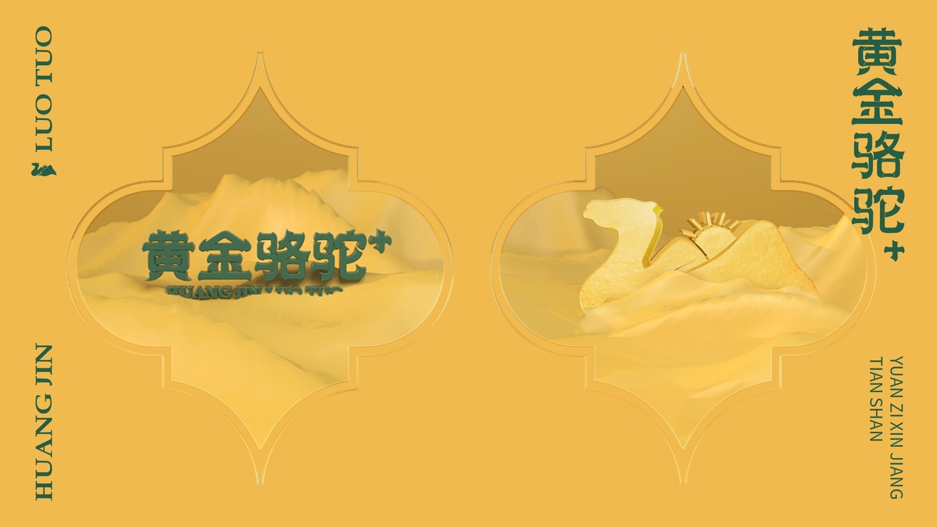 黄金骆驼+品牌设计图1