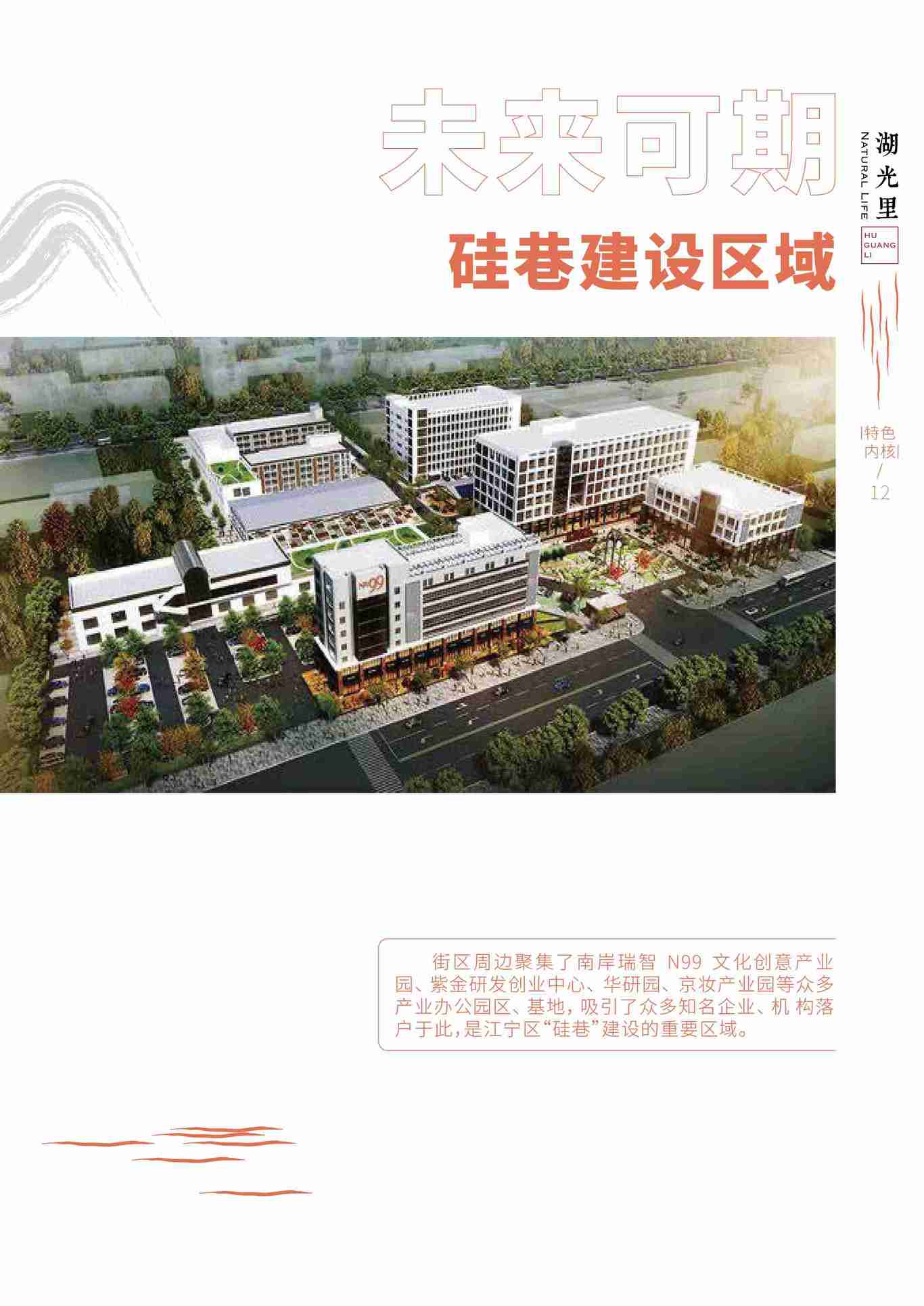 湖光里街区招商手册图5