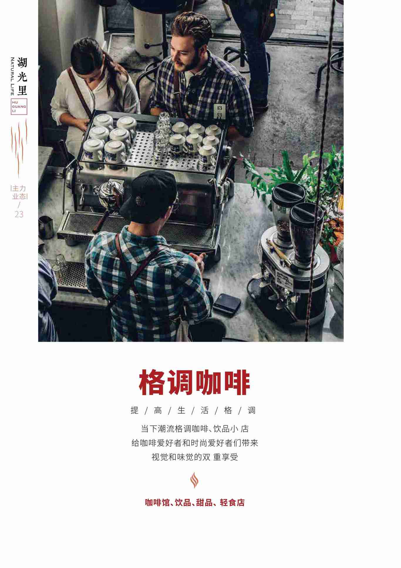 湖光里街区招商手册图8