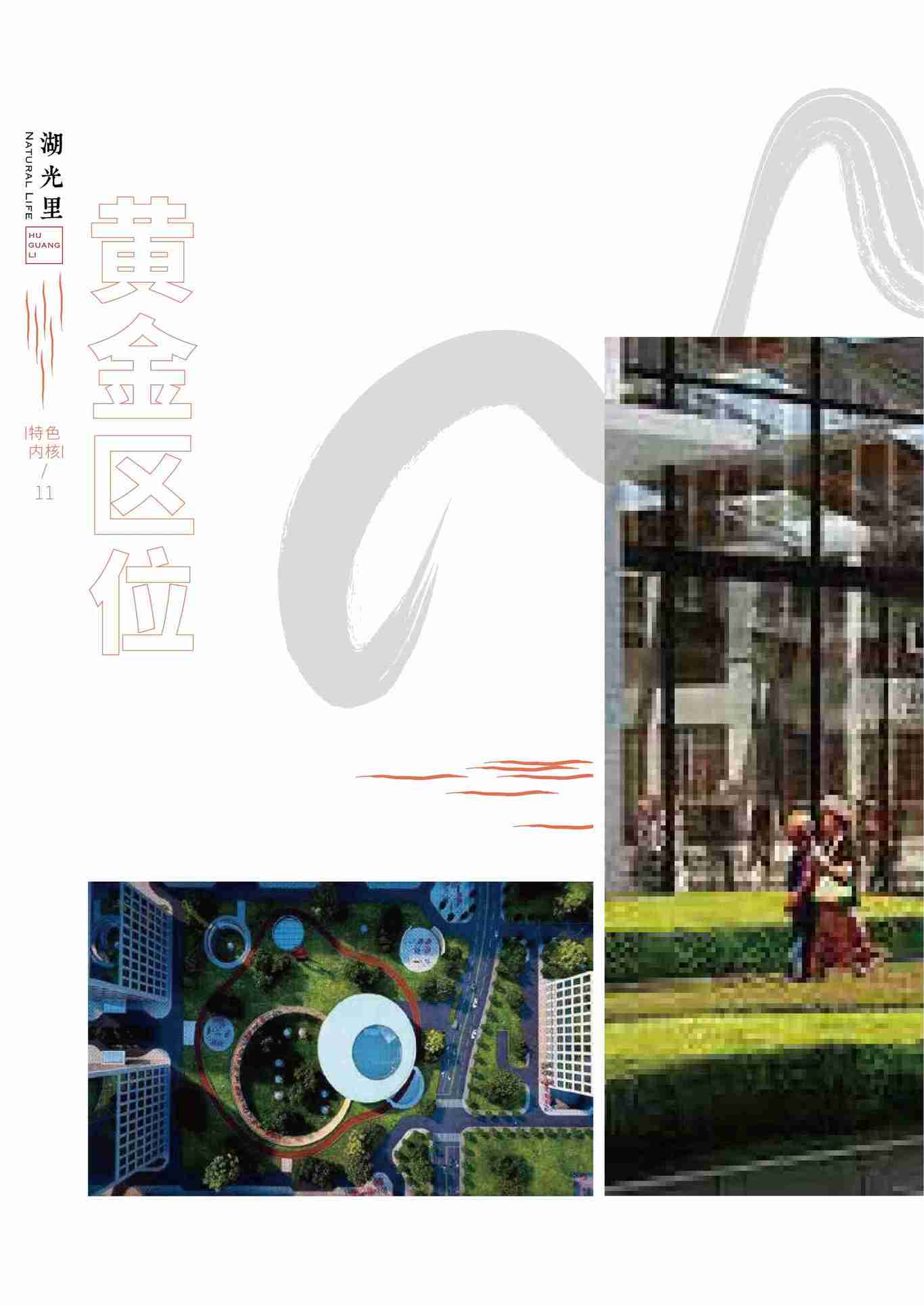 湖光里街区招商手册图4