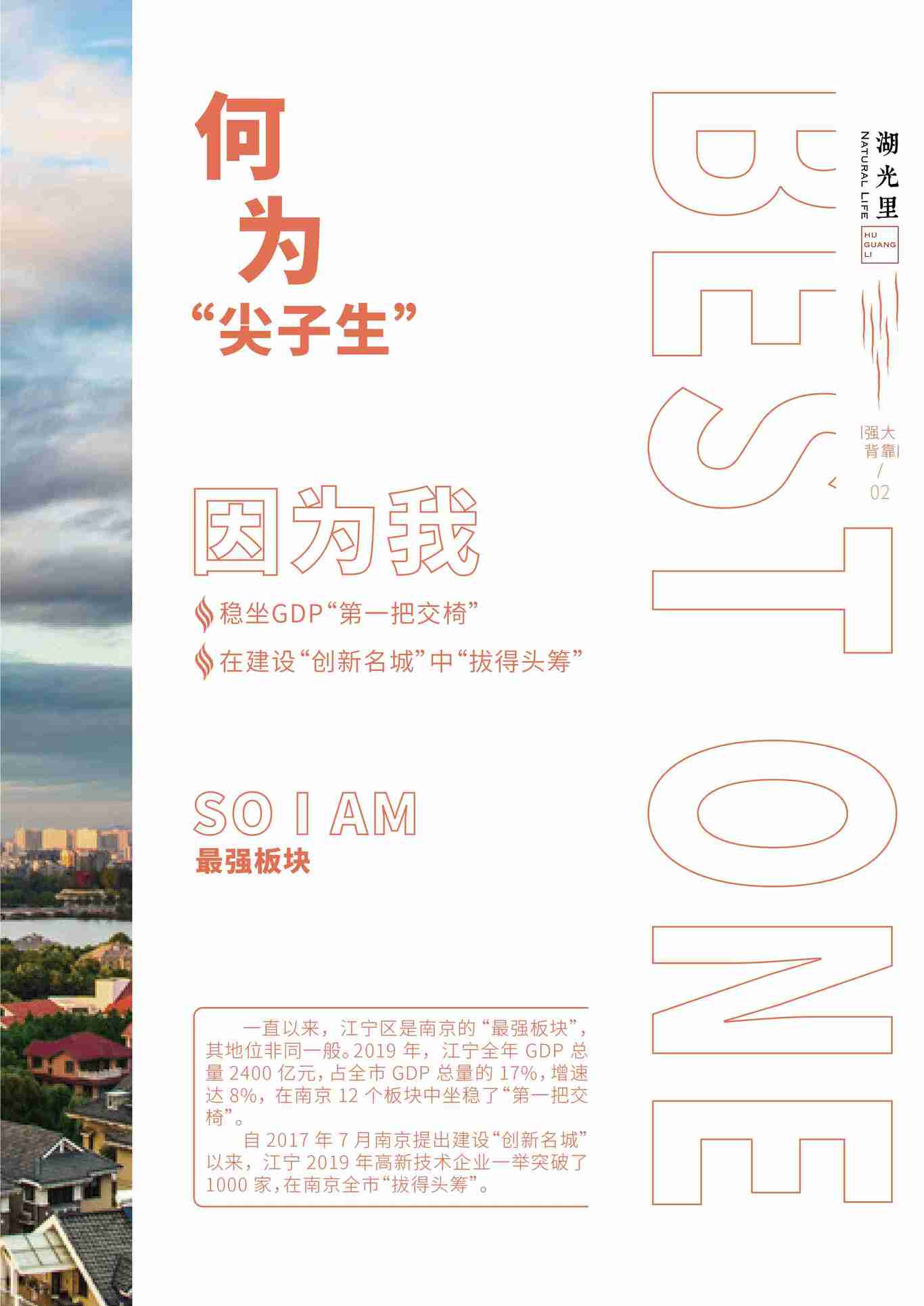 湖光里街区招商手册图1