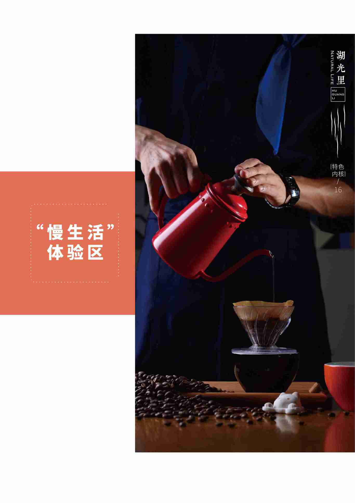 湖光里街区招商手册图7