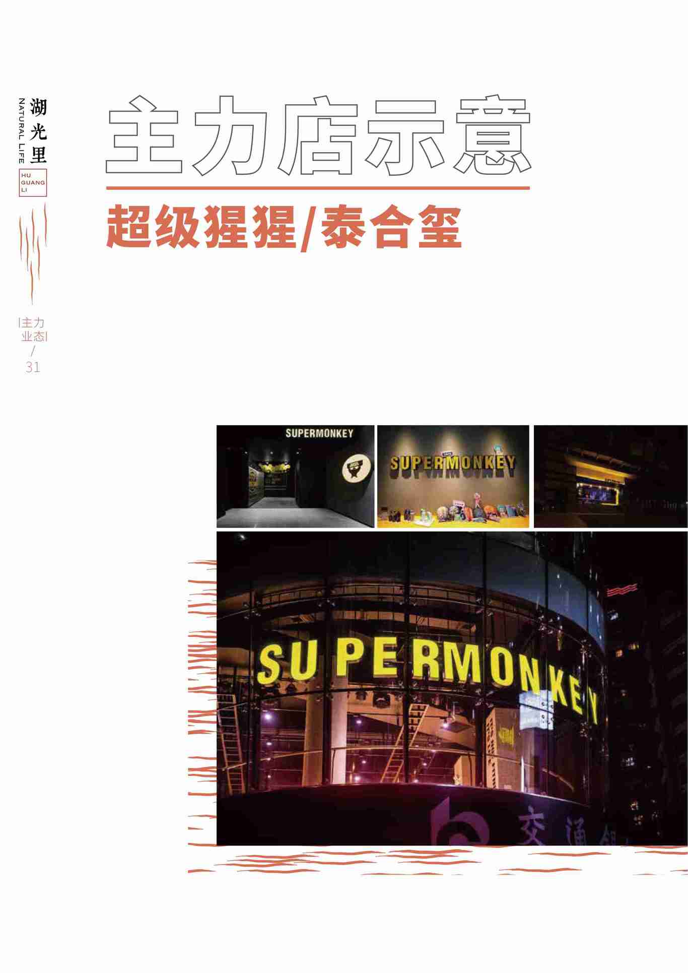 湖光里街区招商手册图10