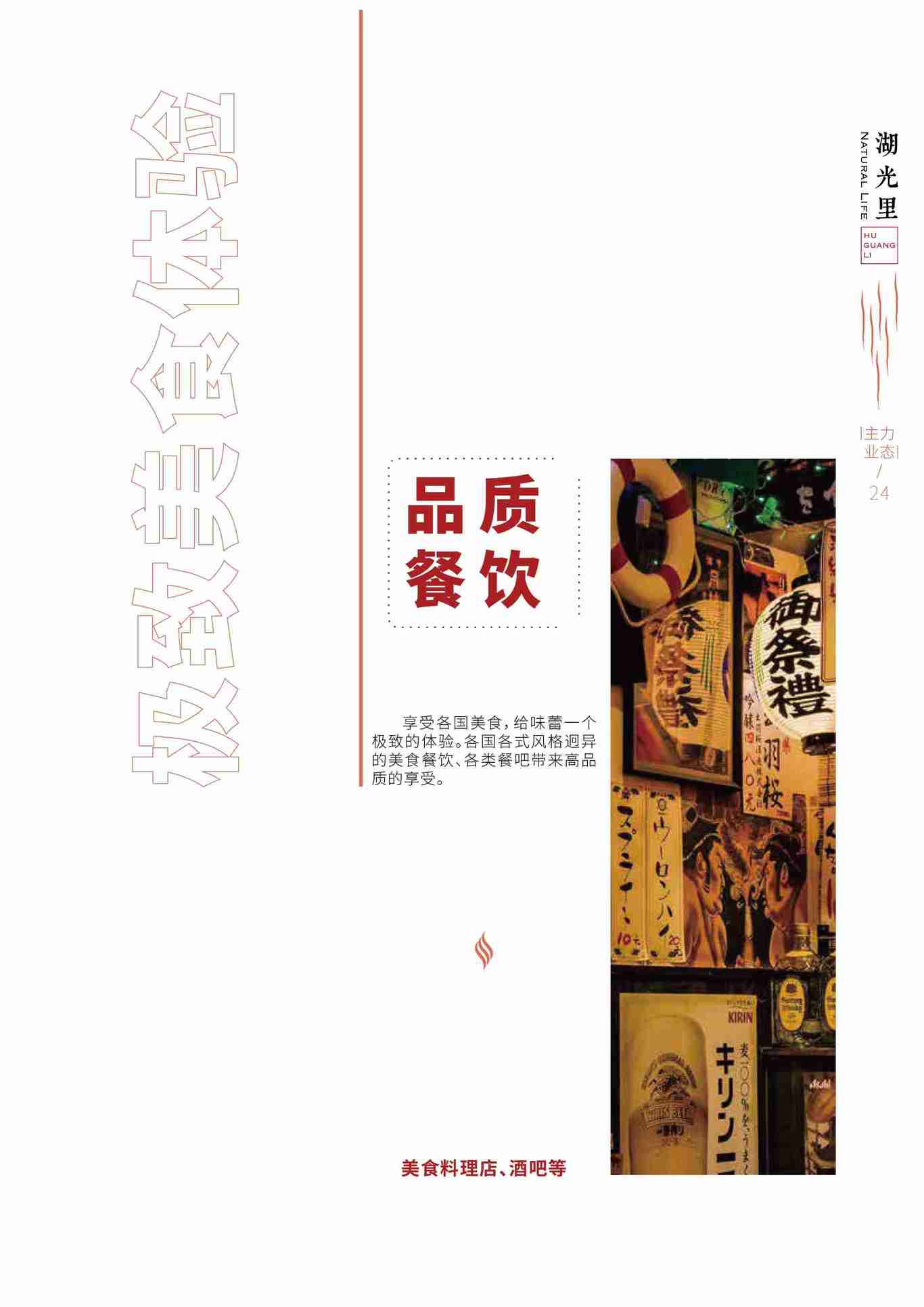 湖光里街区招商手册图9