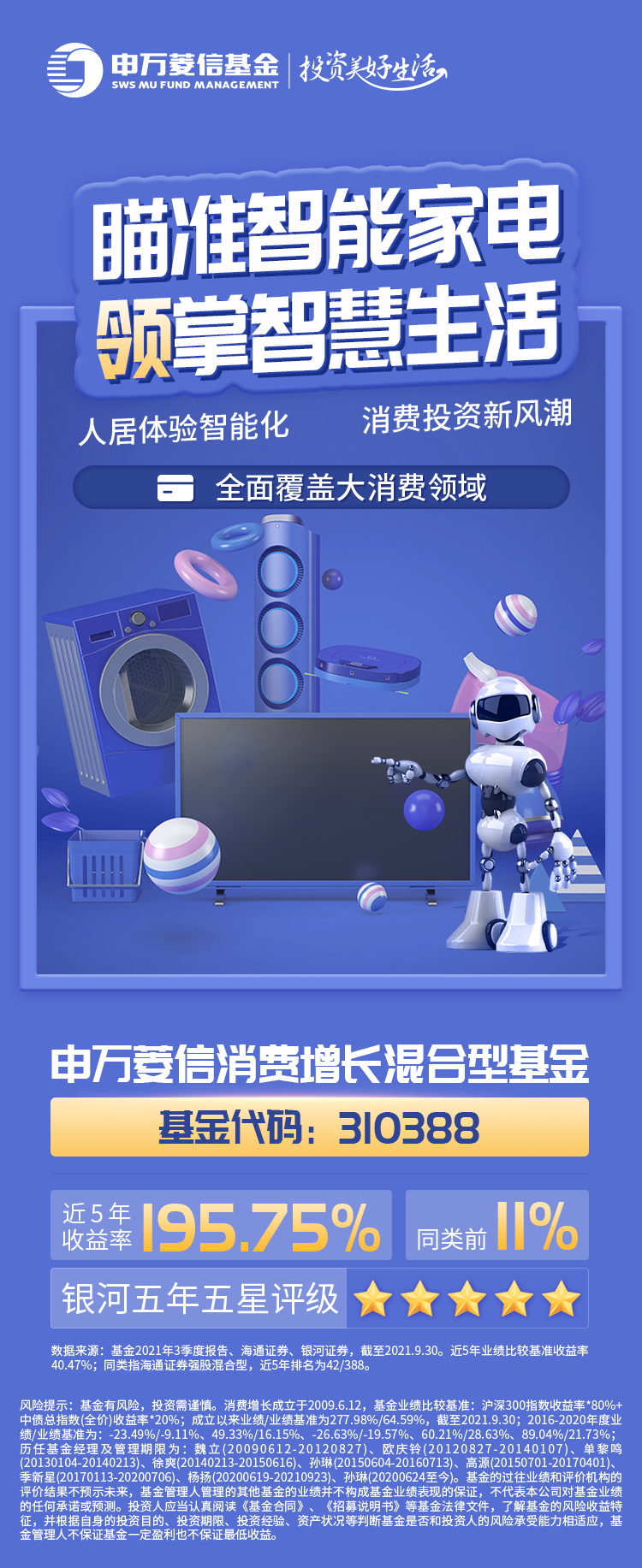 申万菱信消费增长图0