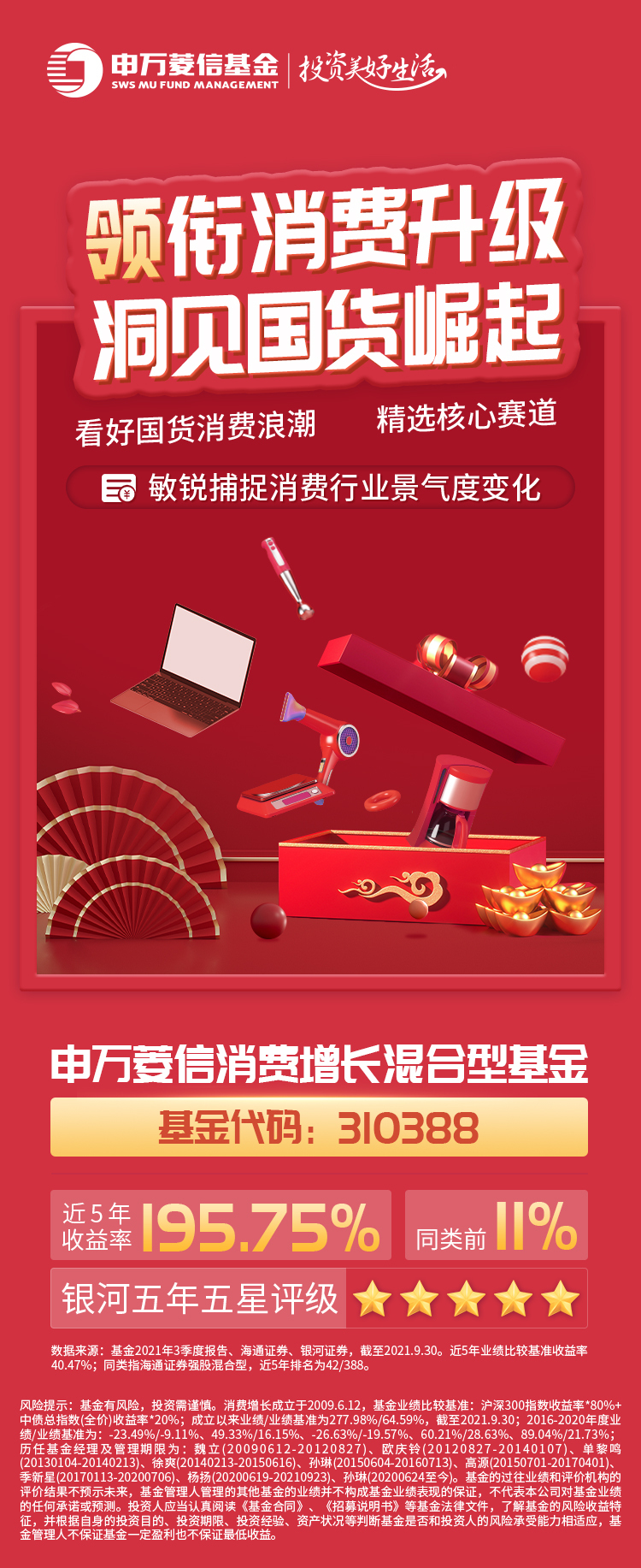 申万菱信消费增长图1