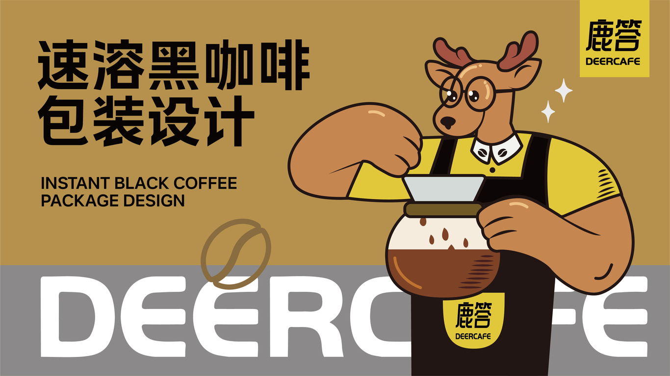 鹿答DEERCAFE?咖啡包裝盒設(shè)計圖0