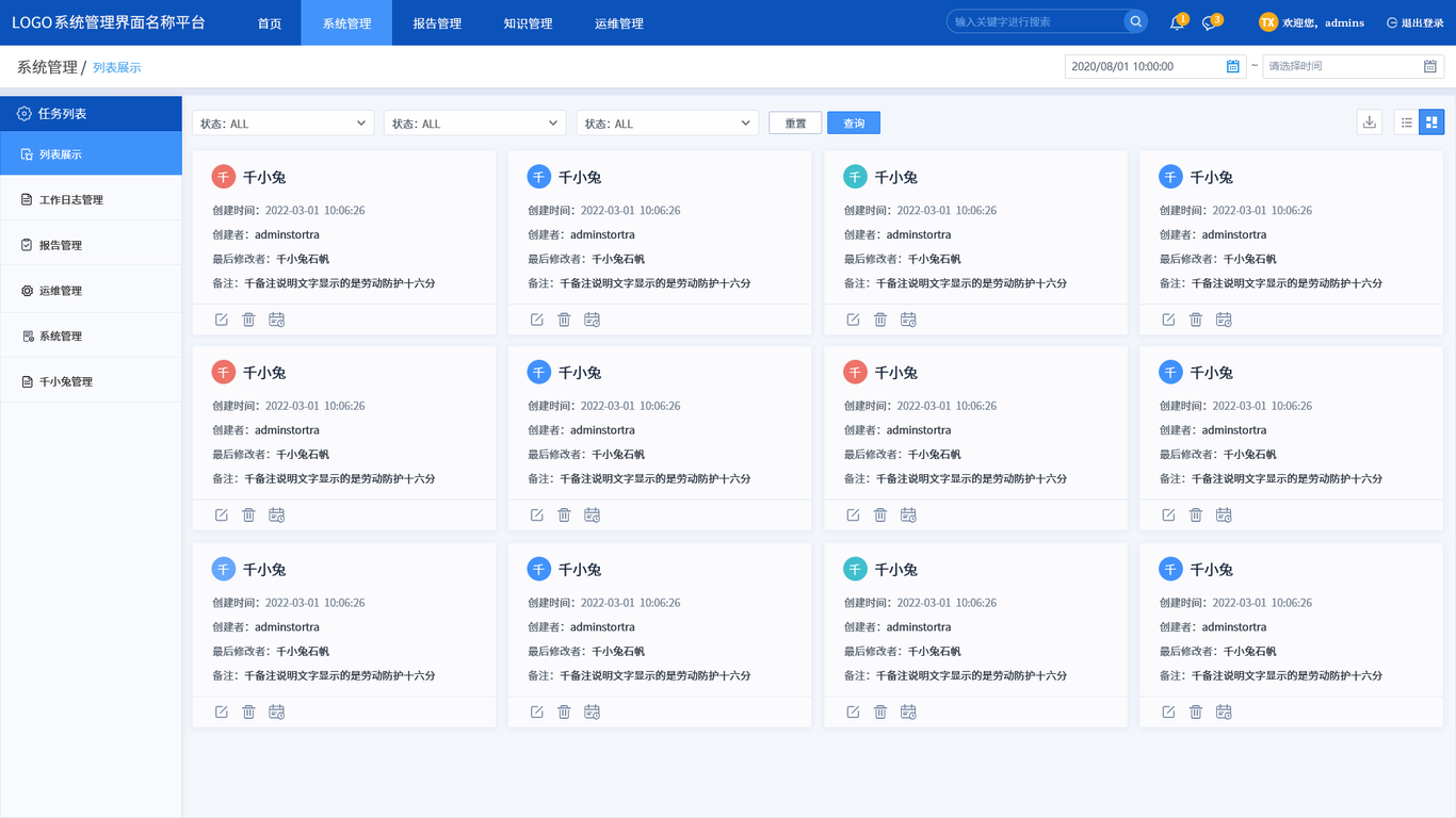 后台管理界面图12