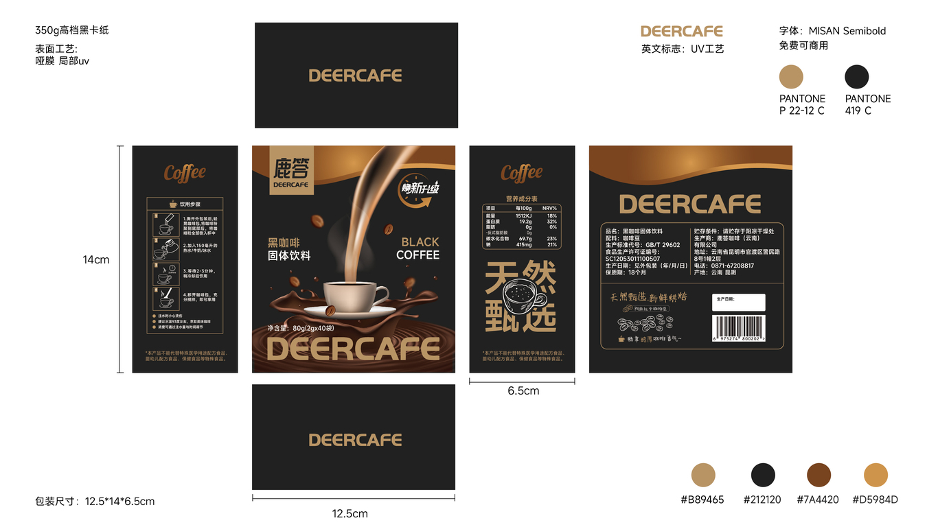 鹿答DEERCAFE?咖啡包裝盒設(shè)計(jì)圖8