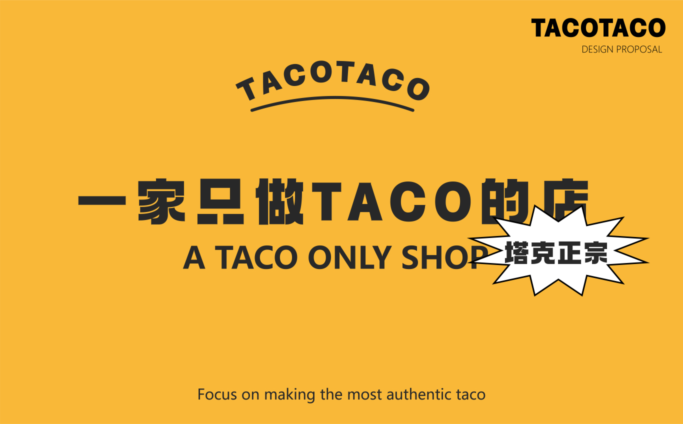 tacotaco塔可塔克圖6