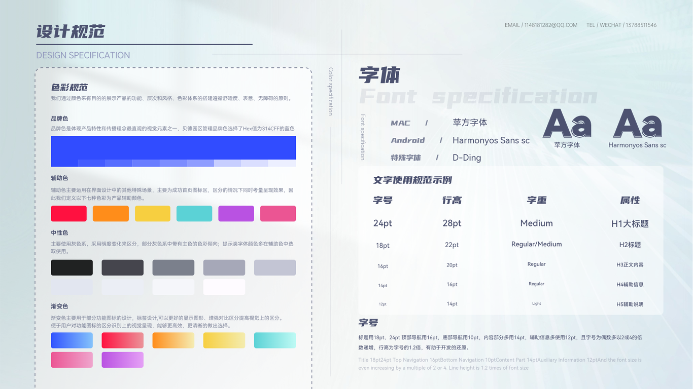 智慧園區(qū)管理移動端設(shè)計圖7