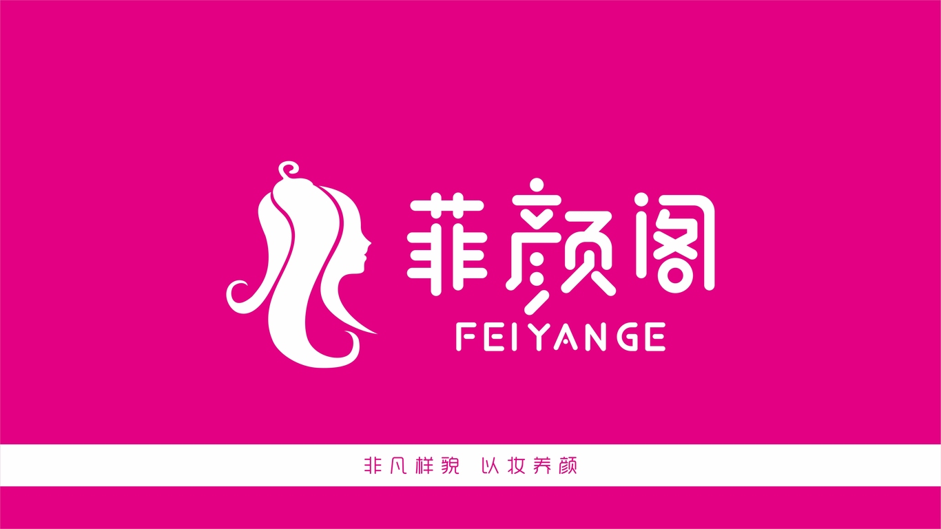 菲顏閣美妝logo及店鋪門頭簡(jiǎn)單示意圖0