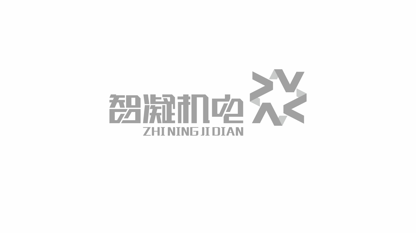 智凝机电设备制造有限公司logo设计服务图2