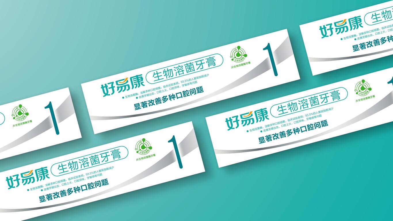 好易康品牌&包装设计升级图2