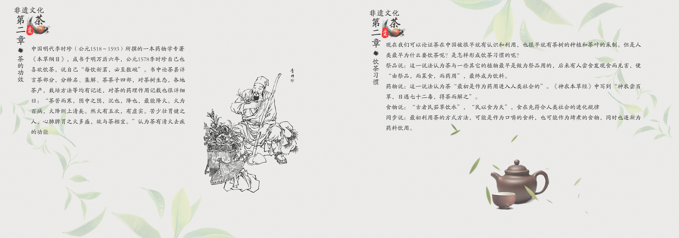 茶文化宣传册图1