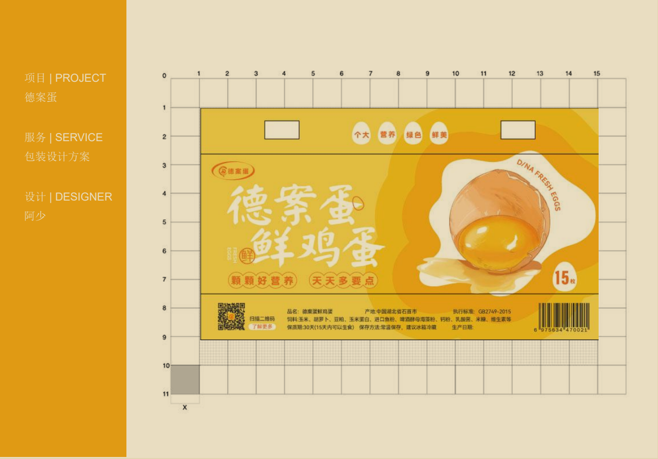 雞蛋包裝設計圖1