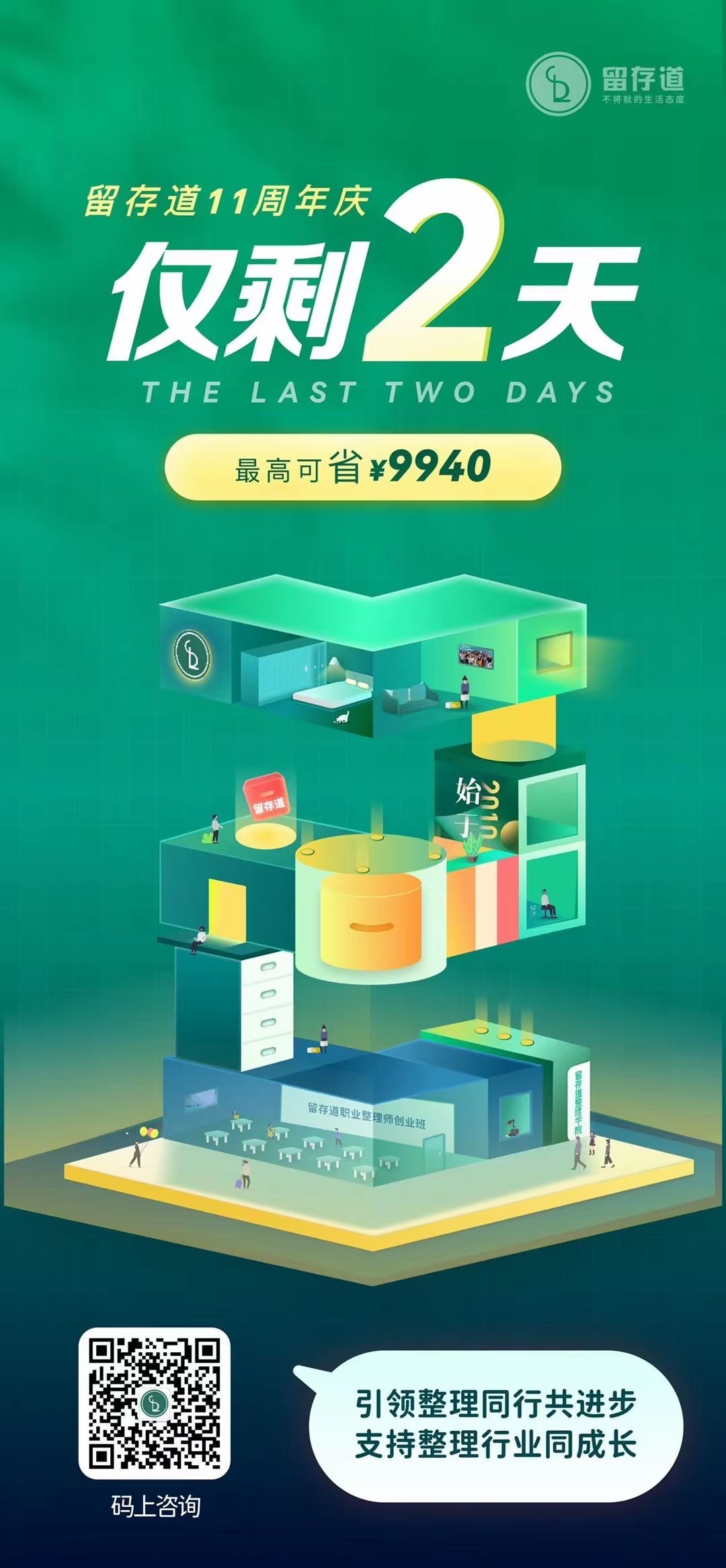 618倒计时海报图1