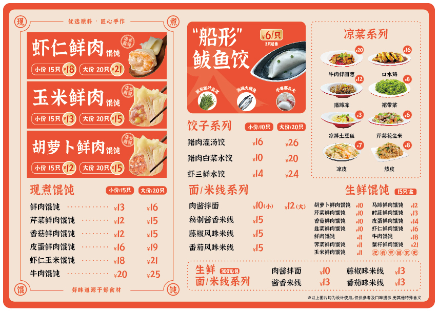 孔小鲜馄饨品牌形象及店铺设计图8