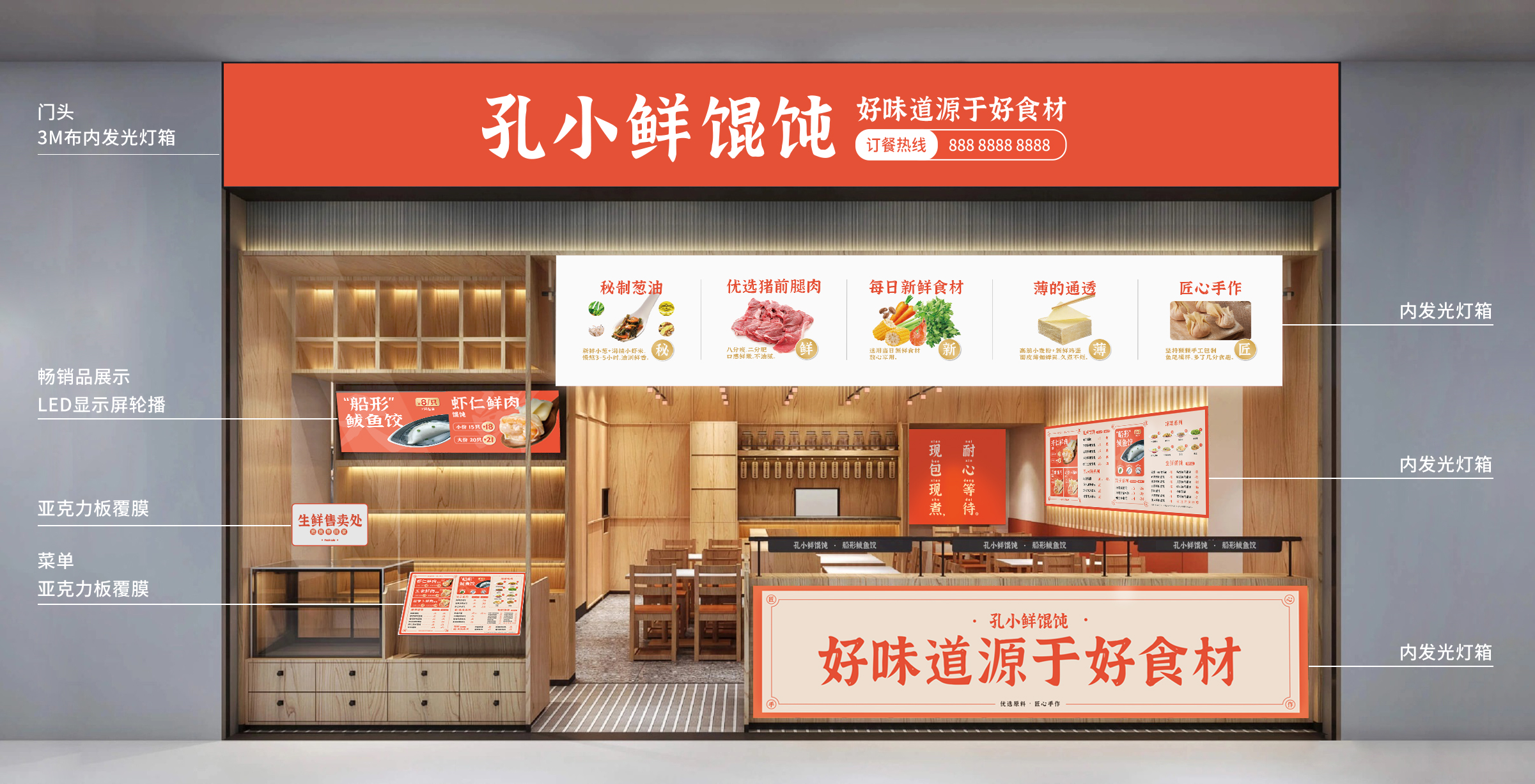 孔小鲜馄饨品牌形象及店铺设计图12