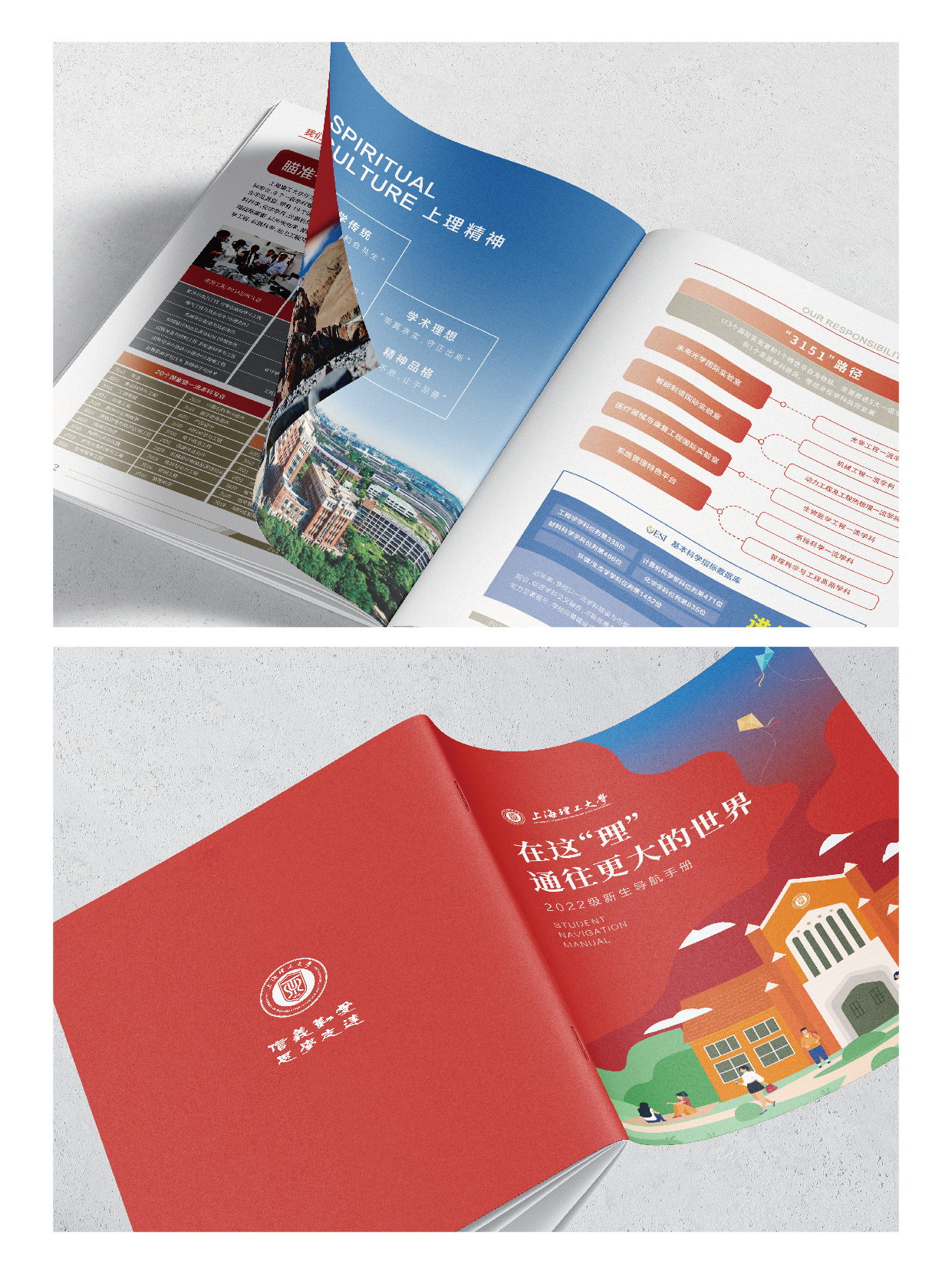 上理新生手册设计图0