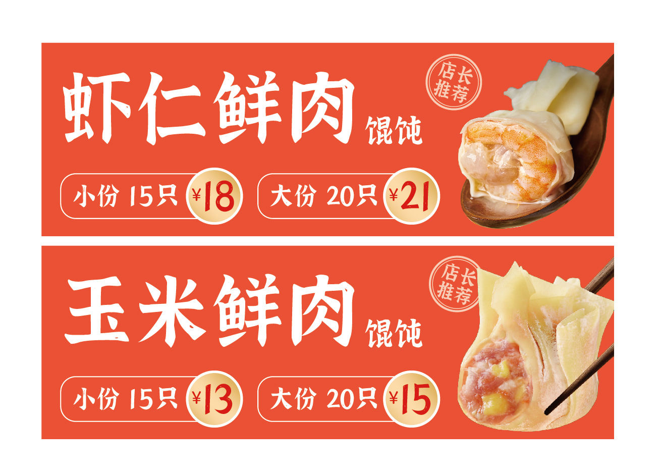 孔小鲜馄饨品牌形象及店铺设计图6