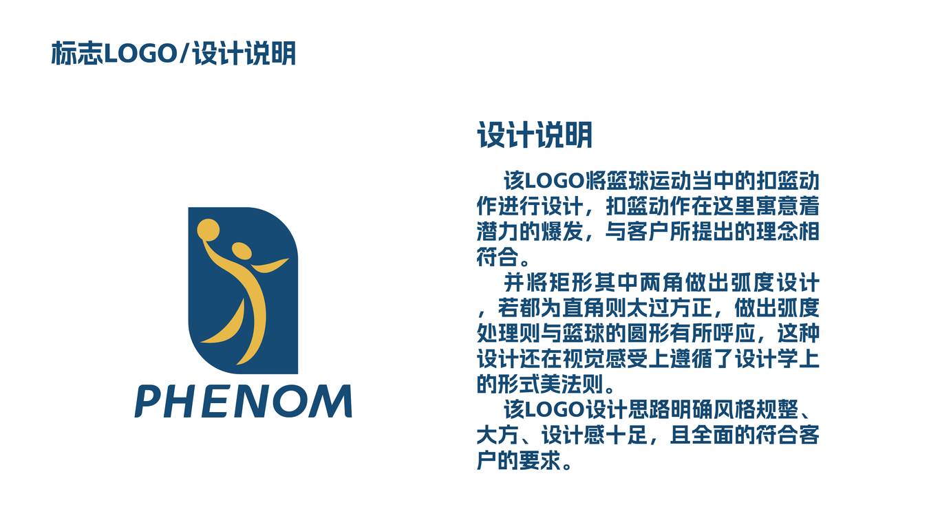 PHENOM籃球學院 LOGO設計提案四圖2