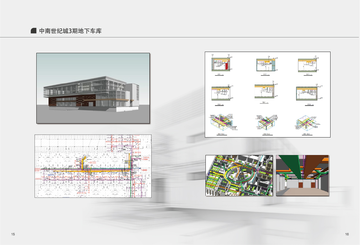 南京博观工程咨询公司画册图3