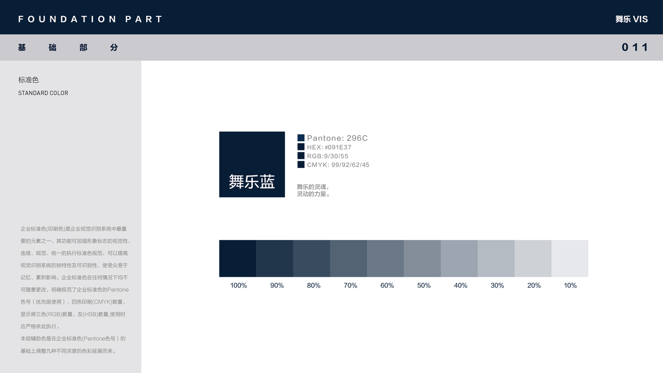 舞乐VIS图12