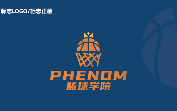 PHENOM篮球学院 LOGO设计提案二