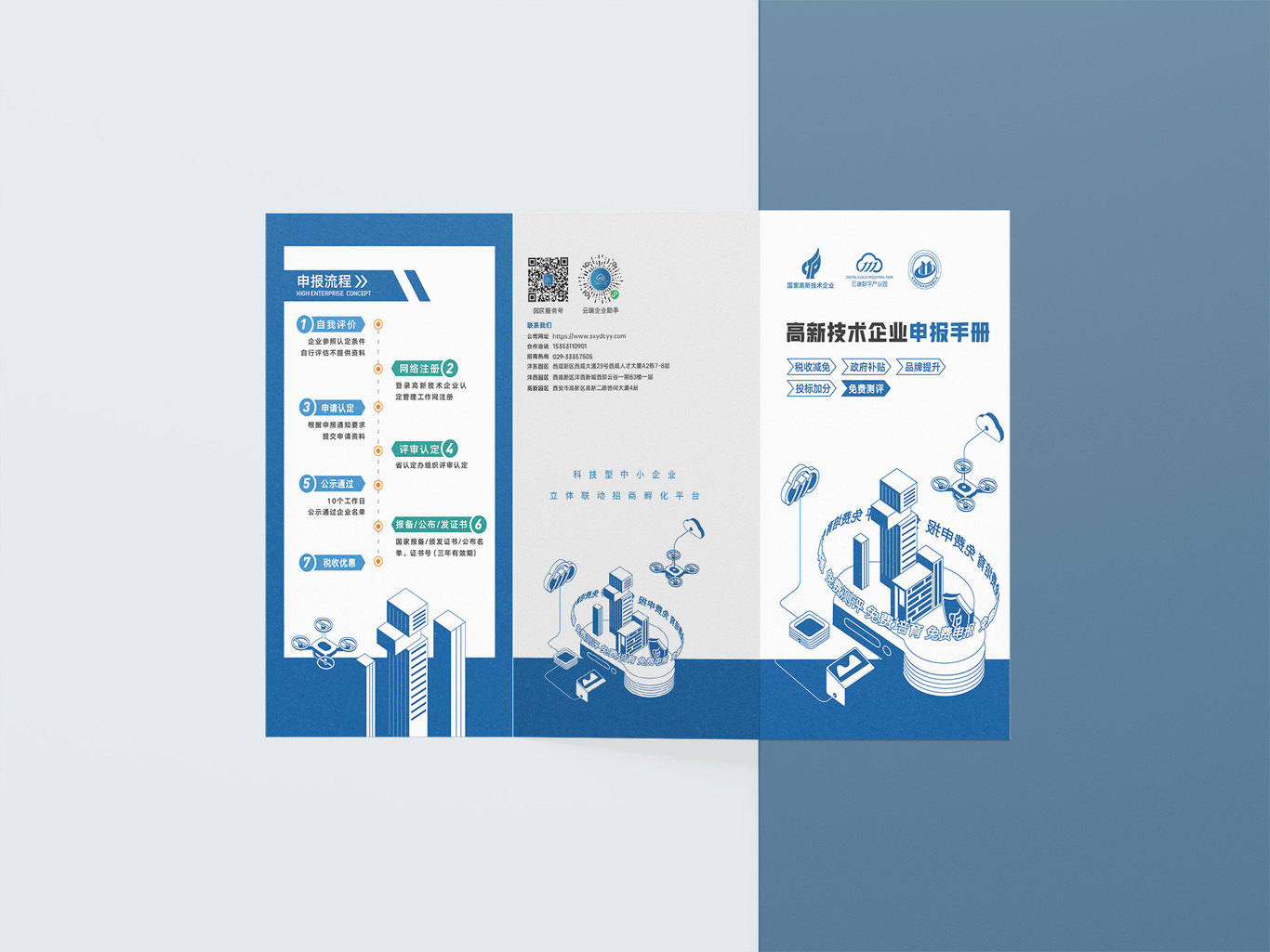 科技互聯(lián)網(wǎng)政策類2.5D企業(yè)商務(wù)三折頁四折頁物料設(shè)計(jì)圖3