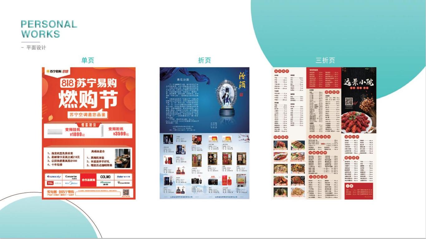 平面作品集图1