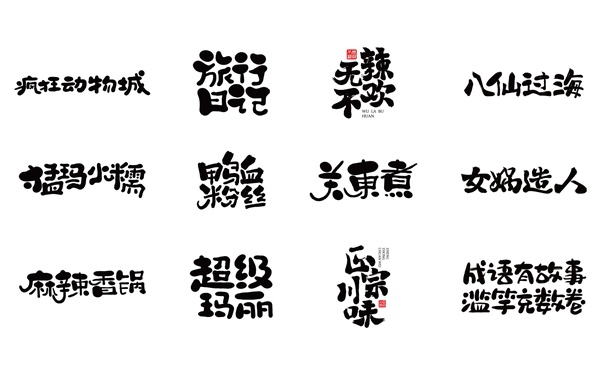 字體集