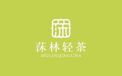 奶茶店logo設計|莯林輕茶