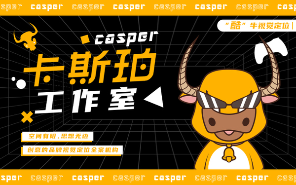 卡斯珀工作室vi全案