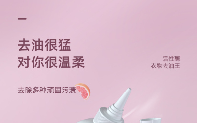衣物去油王