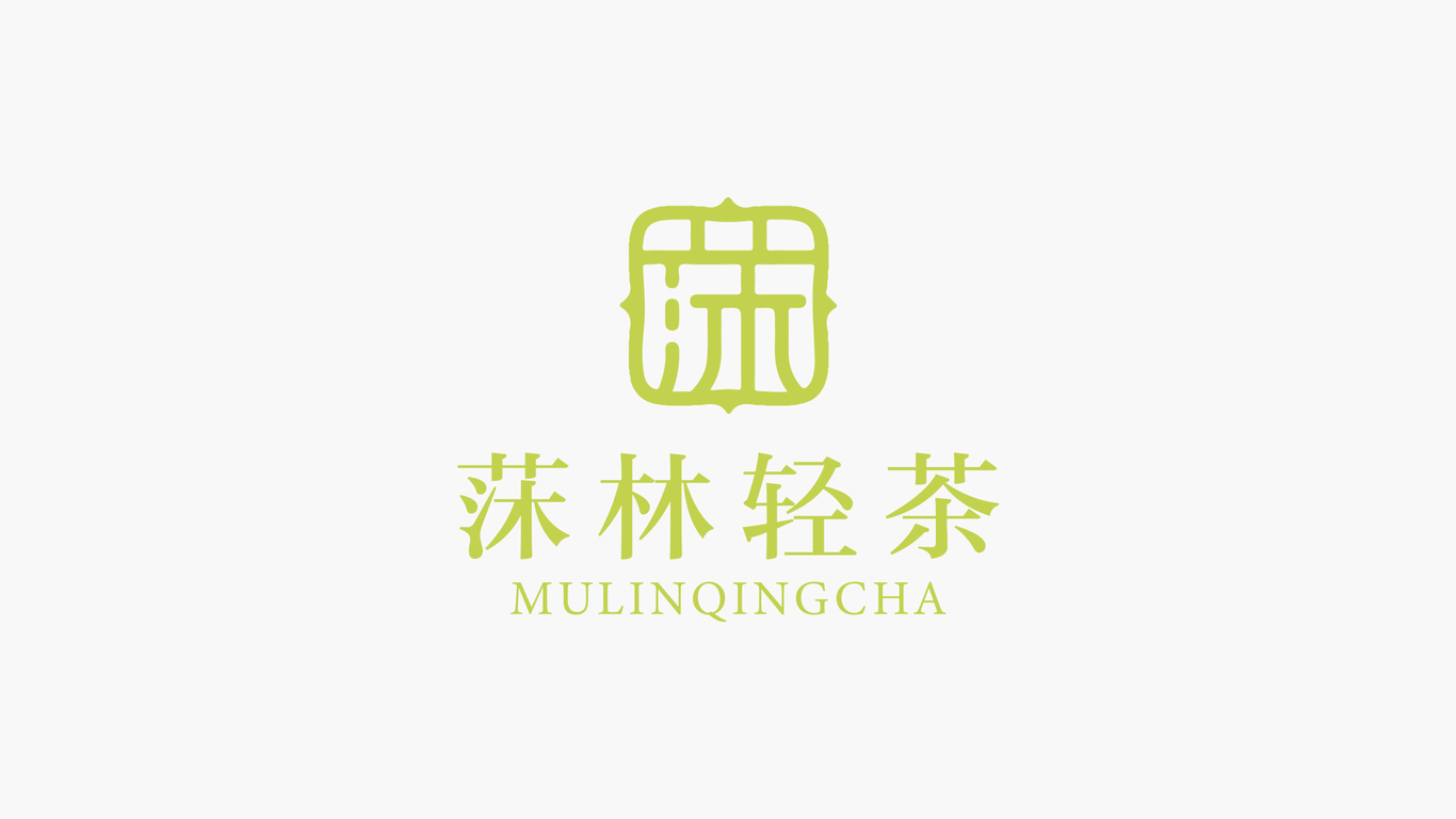 奶茶店logo設計|莯林輕茶圖0