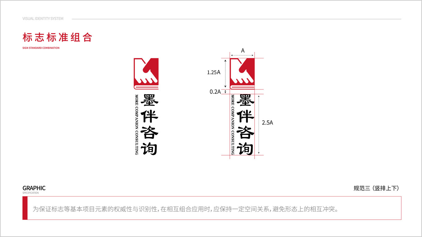 墨伴咨询 VIS图19