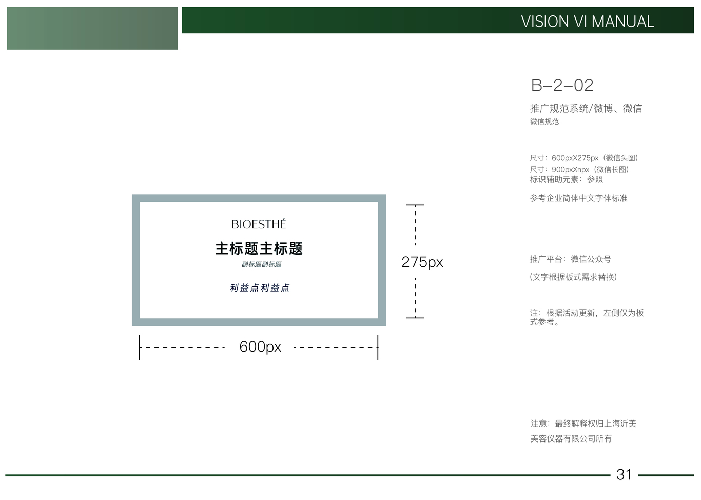 薇丝菲品牌vi设计图31