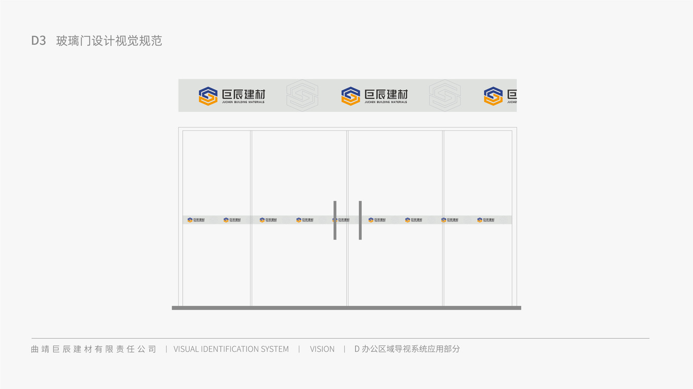 巨辰VI设计图29