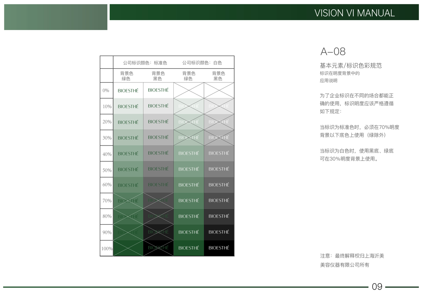 薇丝菲品牌vi设计图9