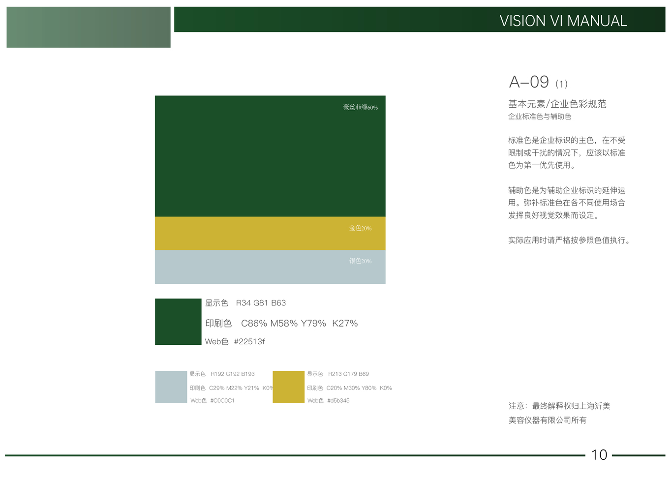 薇丝菲品牌vi设计图10