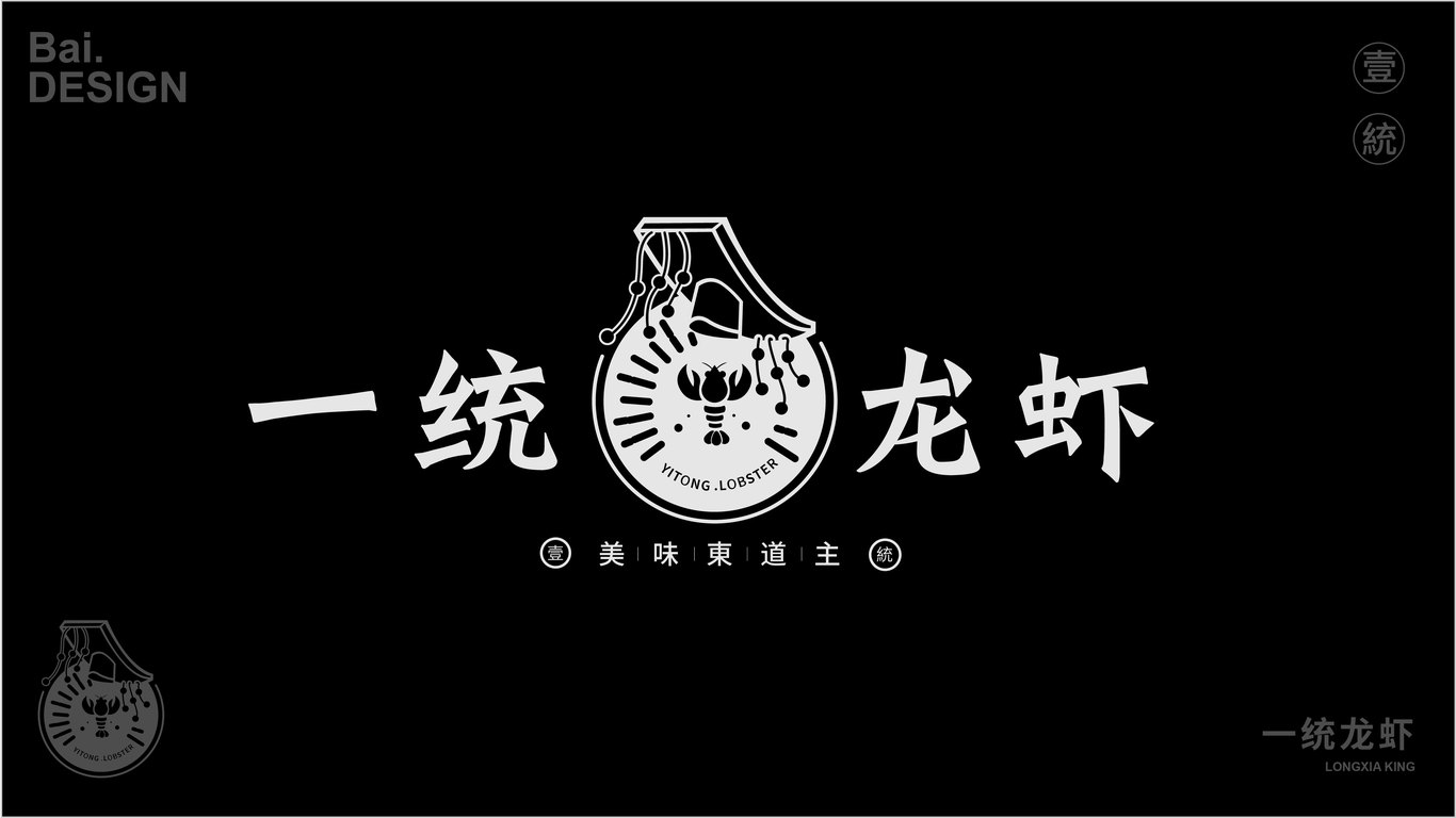 一統(tǒng)龍蝦品牌包裝+logo設(shè)計(jì)圖1