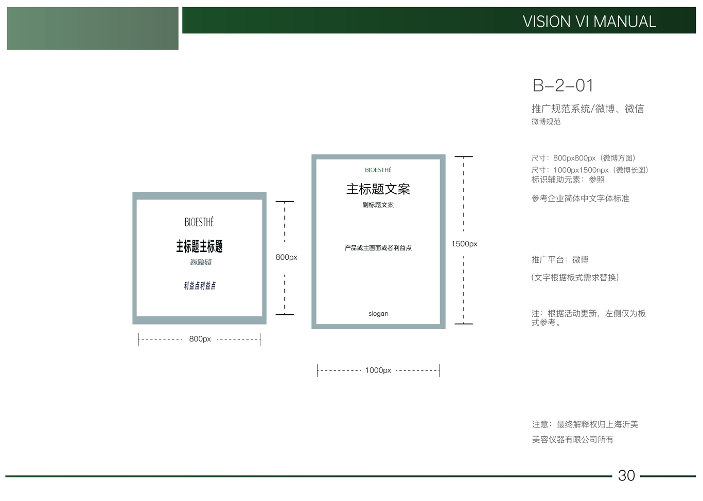 薇丝菲品牌vi设计图30