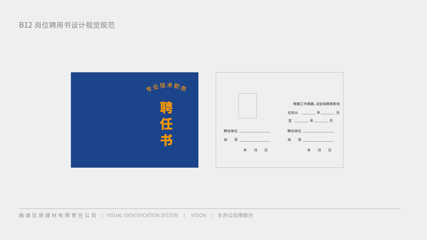 巨辰VI設計圖19