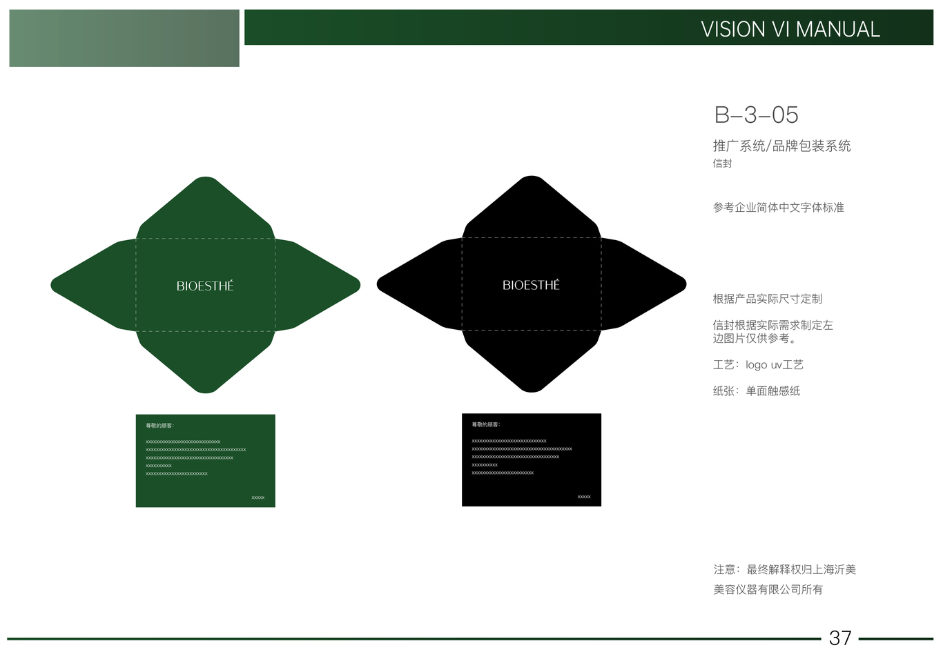 薇丝菲品牌vi设计图35