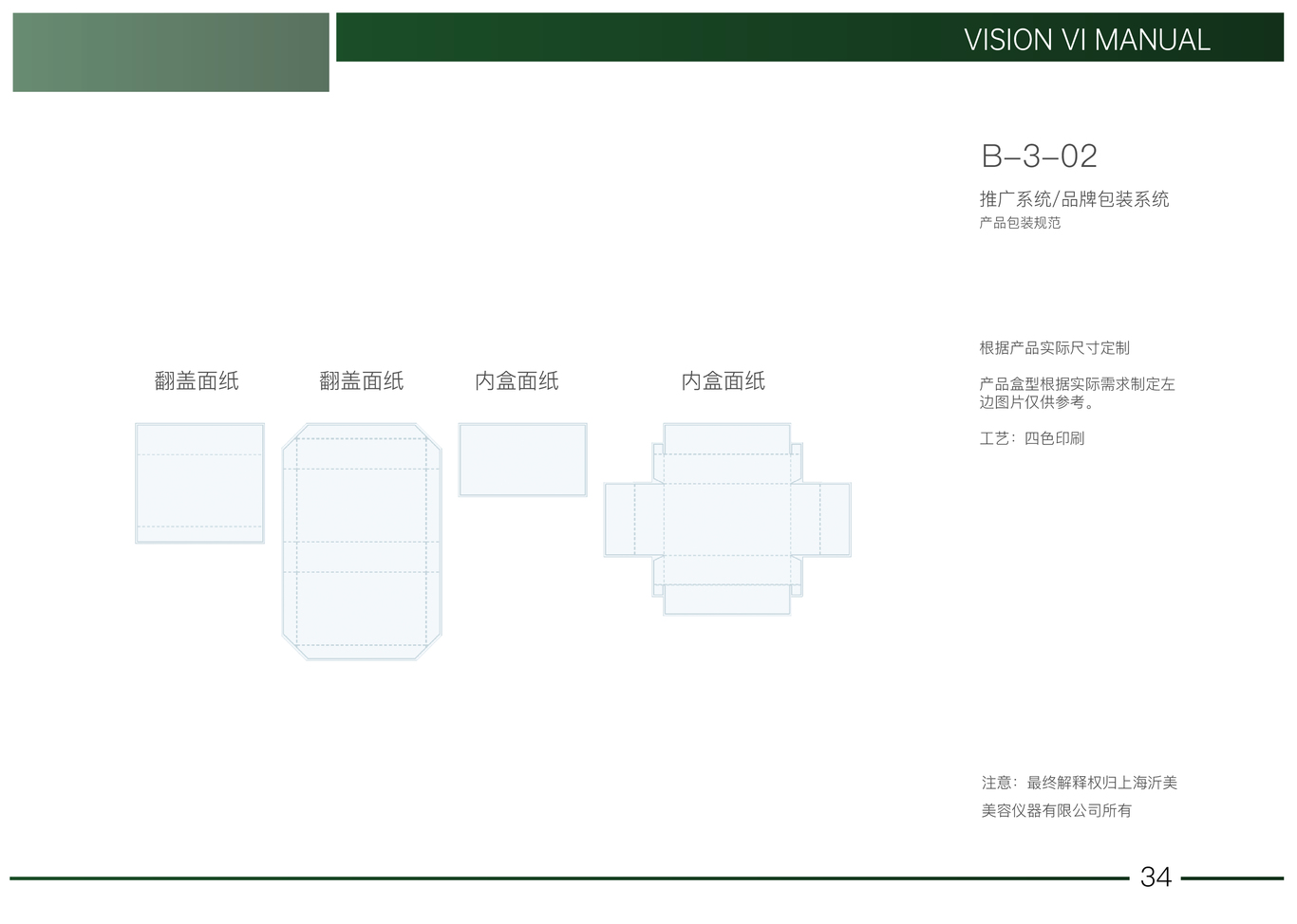 薇丝菲品牌vi设计图33