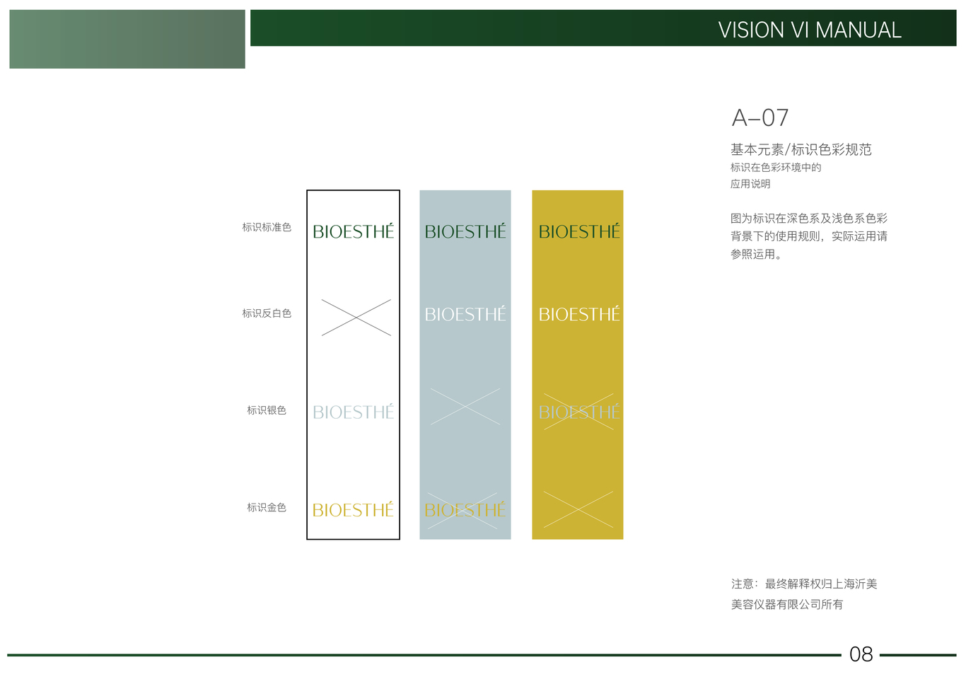 薇丝菲品牌vi设计图8