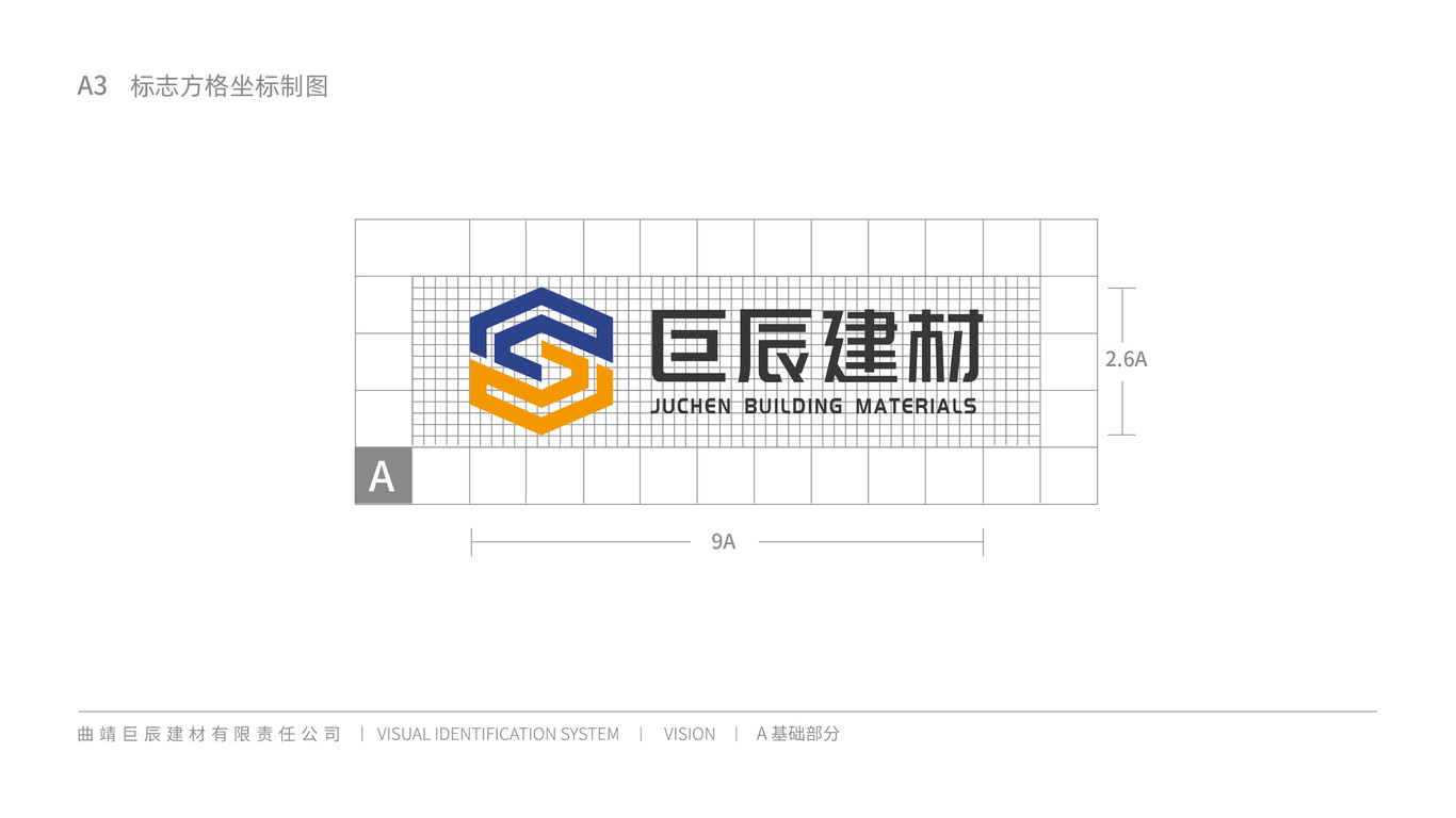 巨辰VI設(shè)計(jì)圖4