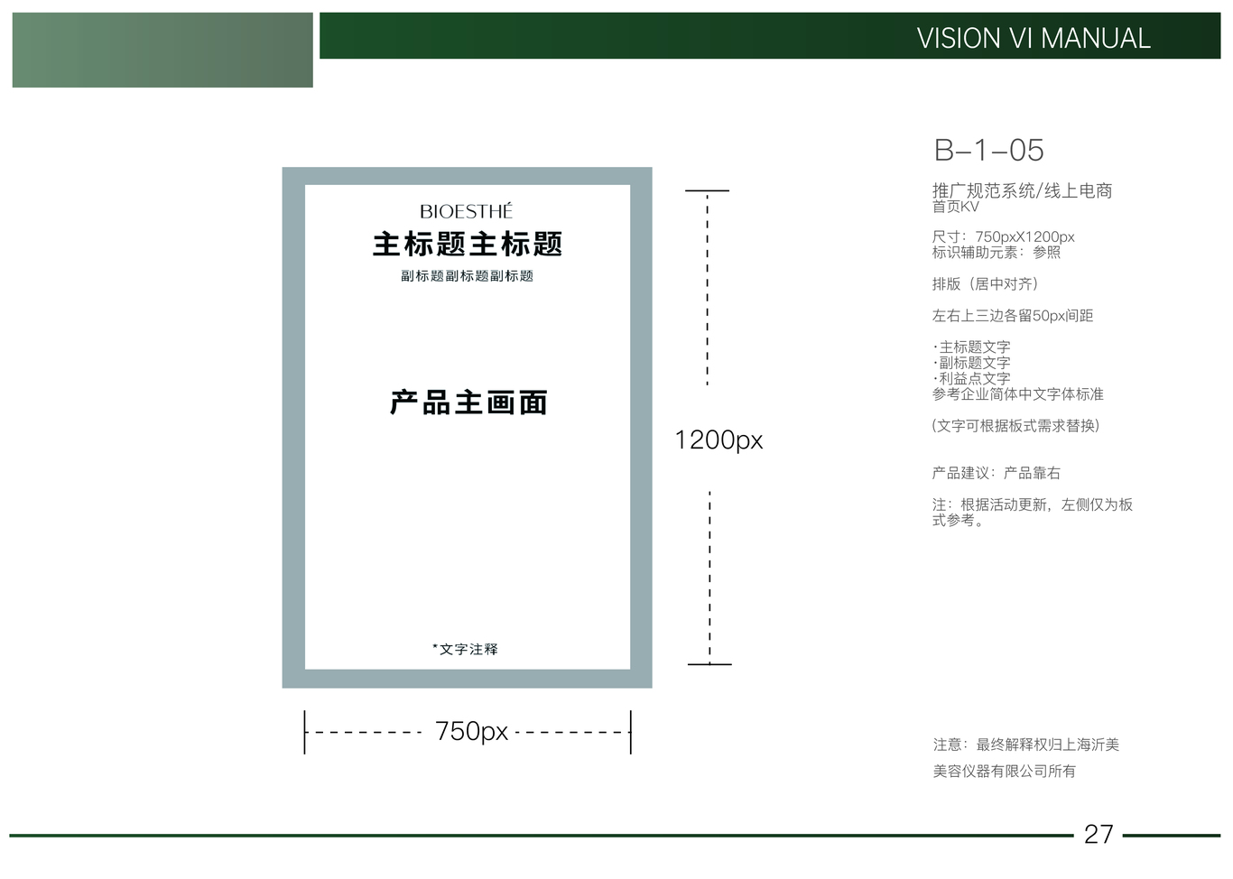 薇丝菲品牌vi设计图27